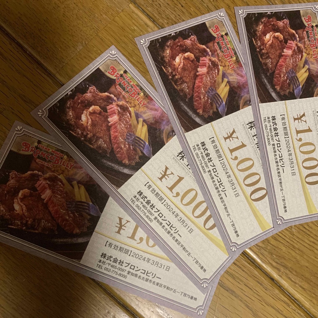 お食事券4000円分　ブロンコビリー