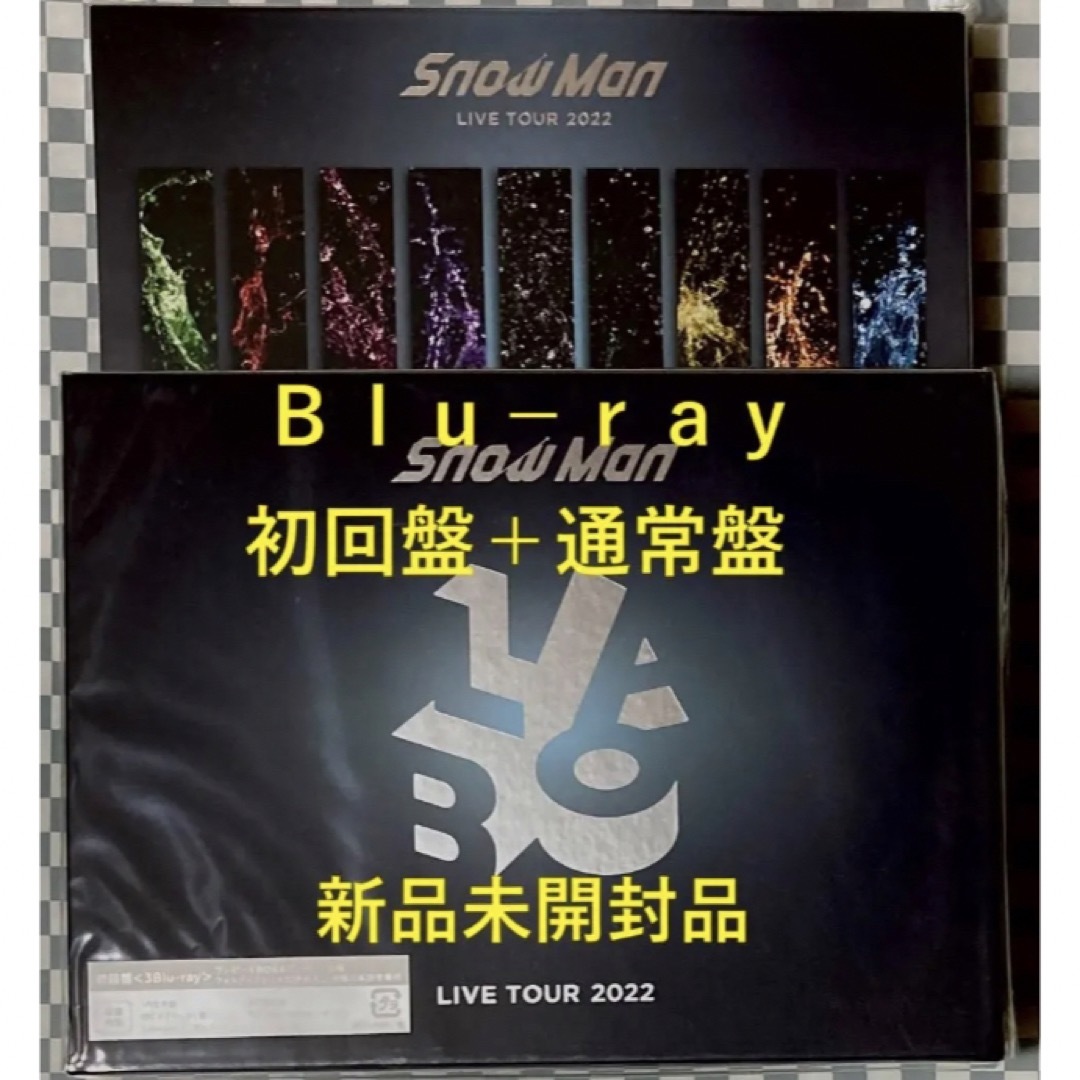 SnowMan LIVETOUR 2022 Labo 初回盤通常盤 BluRay