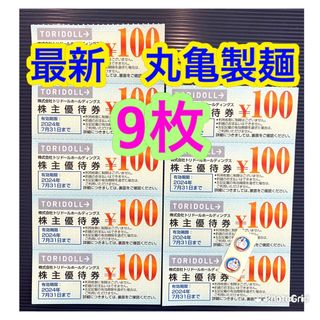 マクドナルド(マクドナルド)の丸亀製麺　トリドール　株主優待(その他)