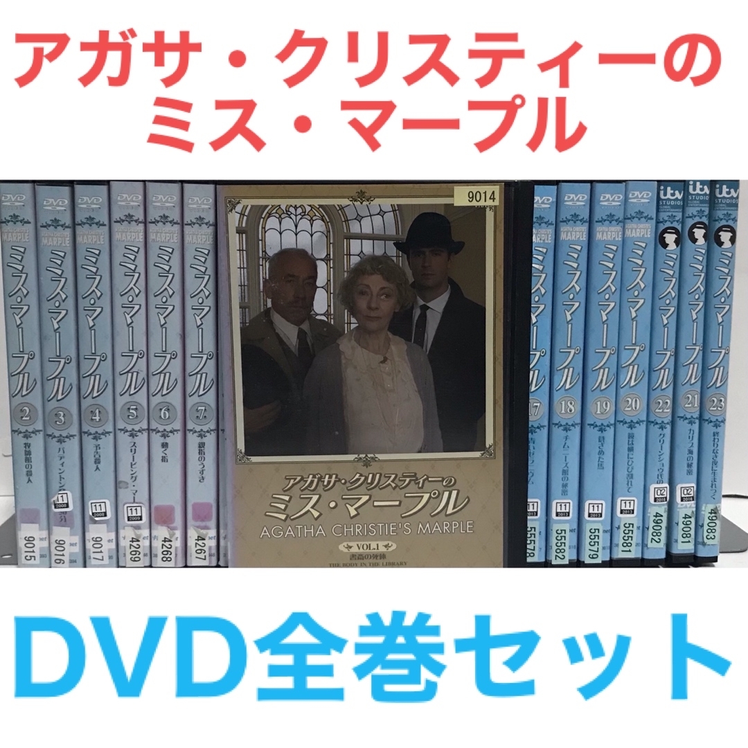 DVD/ブルーレイ『アガサ・クリスティーのミス・マープル』DVD 全23巻 全巻セット　海外ドラマ