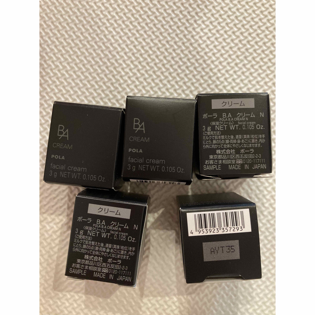 7万円以上相当】POLA BA クリーム N 3g ×20個 第6世代 - フェイスクリーム