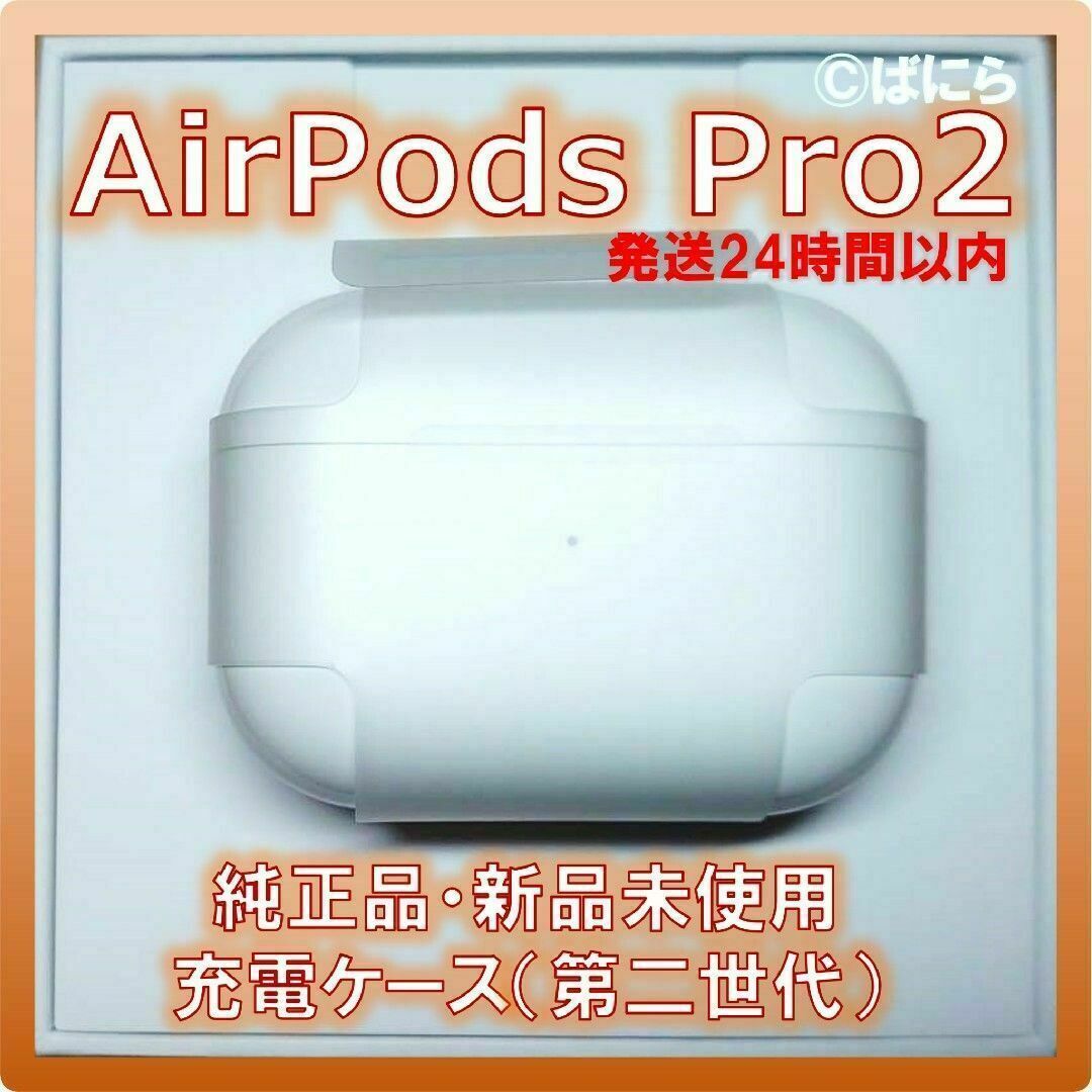 新品未使用】AirPods Pro 純正 左右イヤホンのみ【発送24H以内 ...