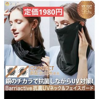 Barriactive （バリアクティブ）抗菌UVシリーズ　　ネックカバー(バンダナ/スカーフ)