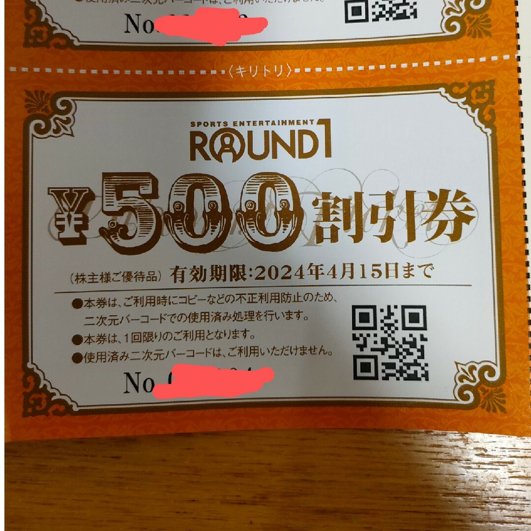 www.haoming.jp - ラウンドワン 優待券1500円分 価格比較