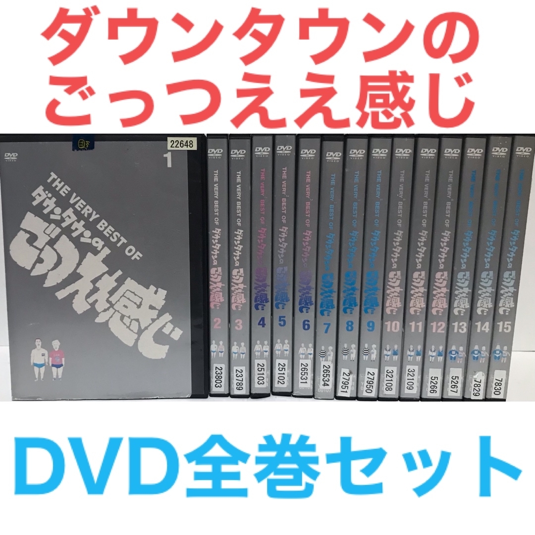 ダウンタウンのごっつええ感じ　松本人志　浜田雅功　レンタル　ＤＶＤ　全１５巻