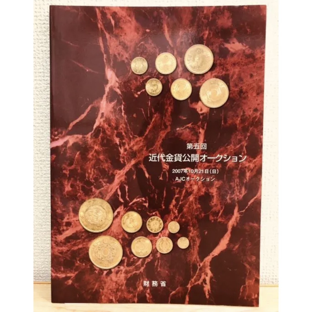 (前回落札結果あり)第5回 財務省近代金貨公開オークション