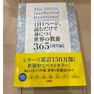 1日1ページ、読むだけで身につく世界の教養365(その他)