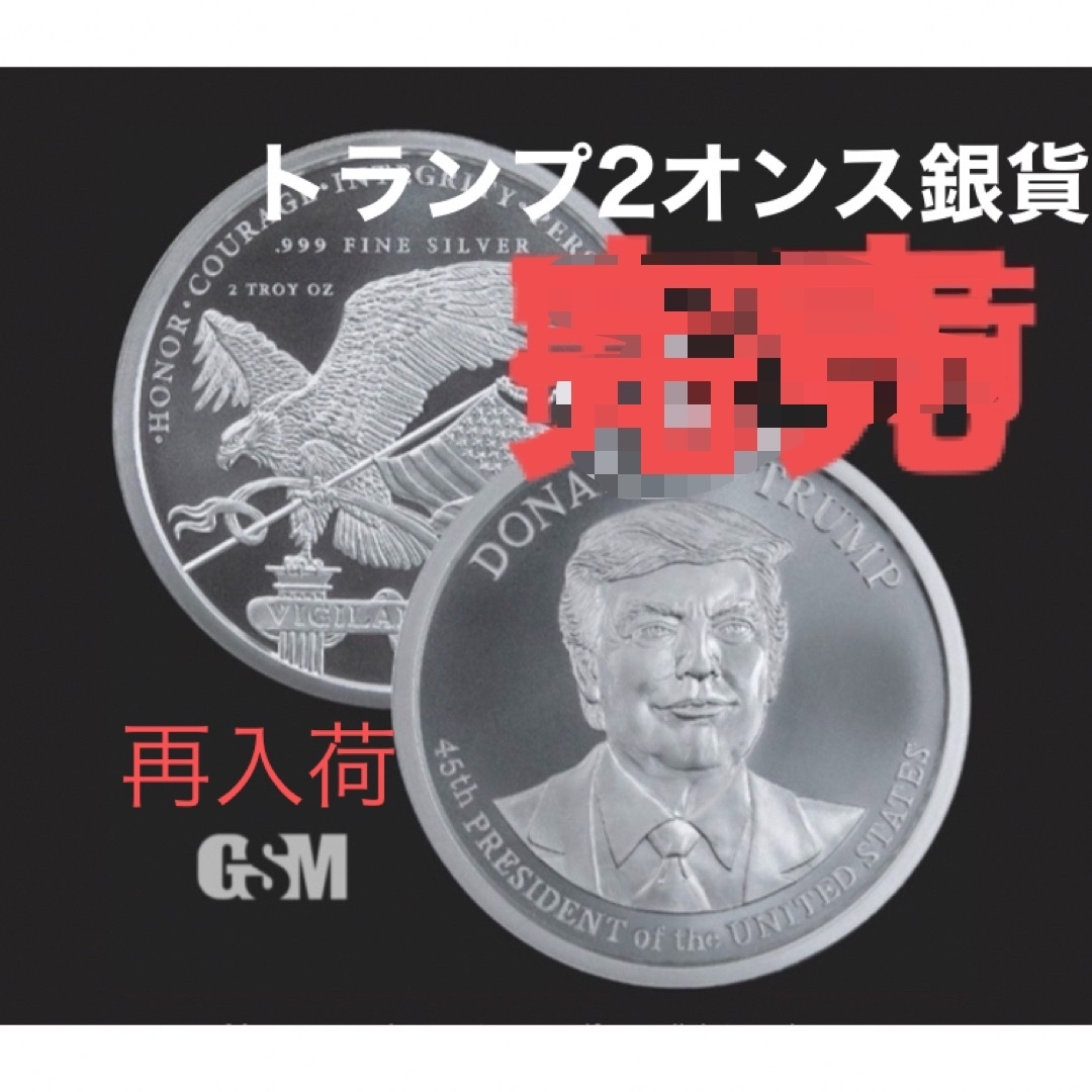 トランプ大統領　銀貨　2オンス　99.9