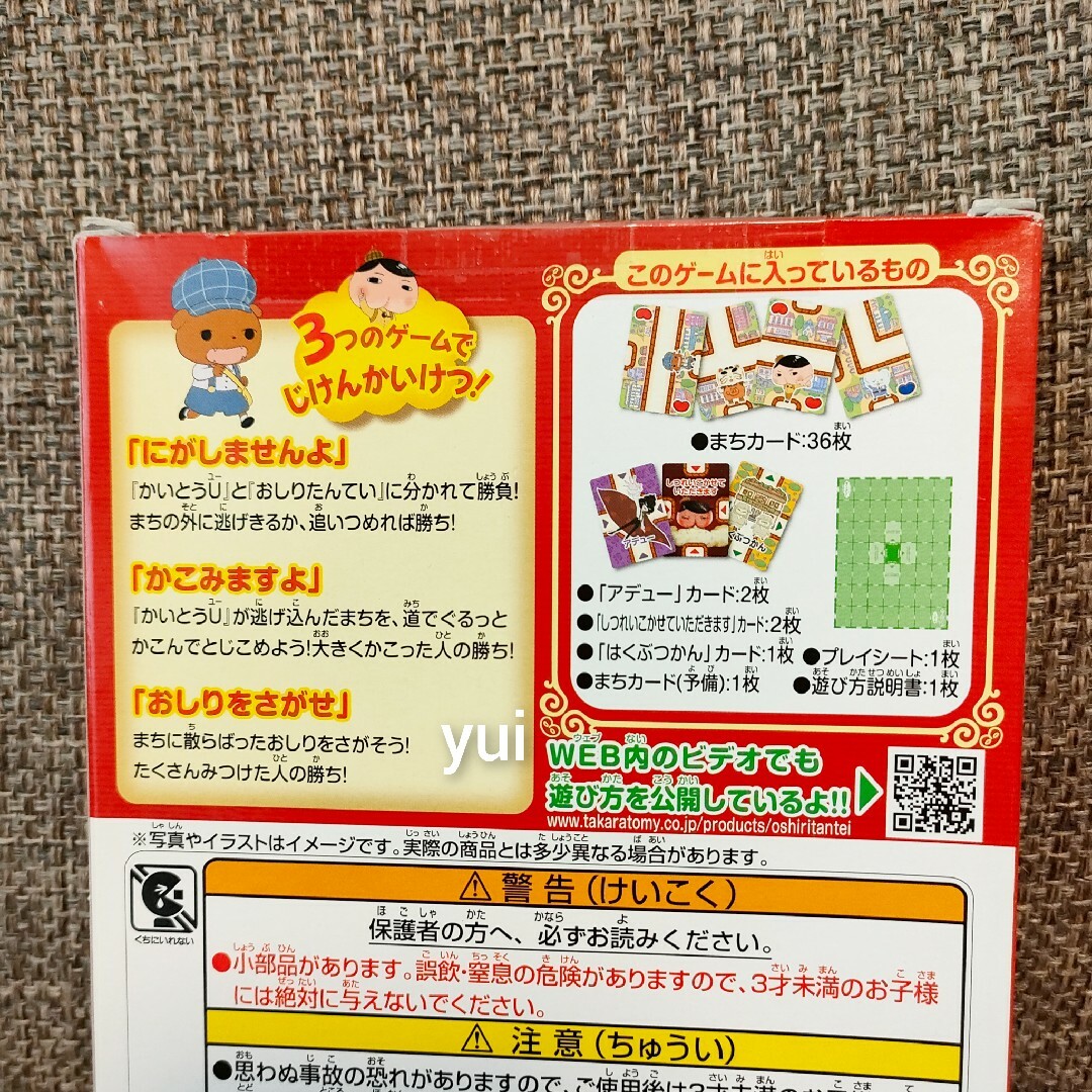 Takara Tomy(タカラトミー)の新品　カードゲーム　おしりたんてい　3点セット エンタメ/ホビーのおもちゃ/ぬいぐるみ(その他)の商品写真