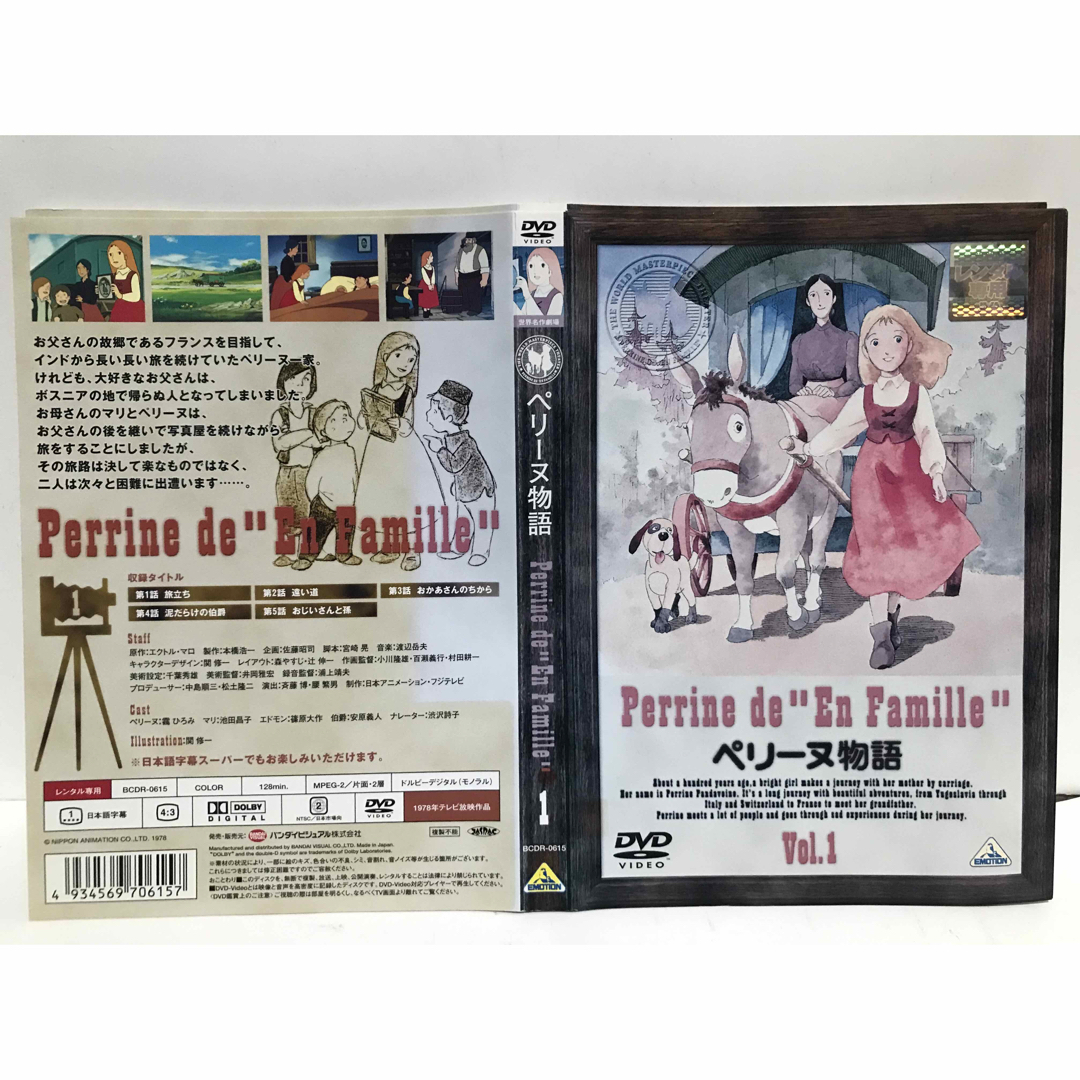 世界名作劇場第4作『ペリーヌ物語』DVD 全巻セット　全13巻