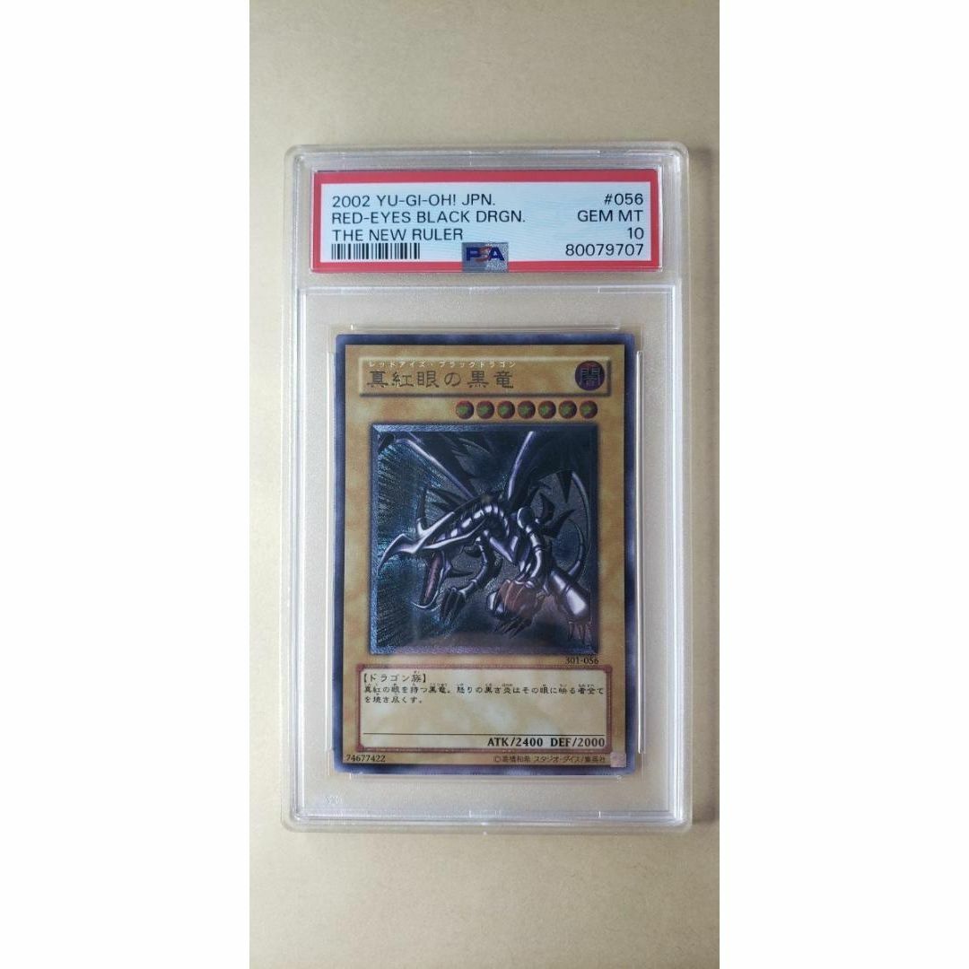 真紅眼の黒竜 レリーフ psa10 遊戯王 ポケカ レッドアイズ