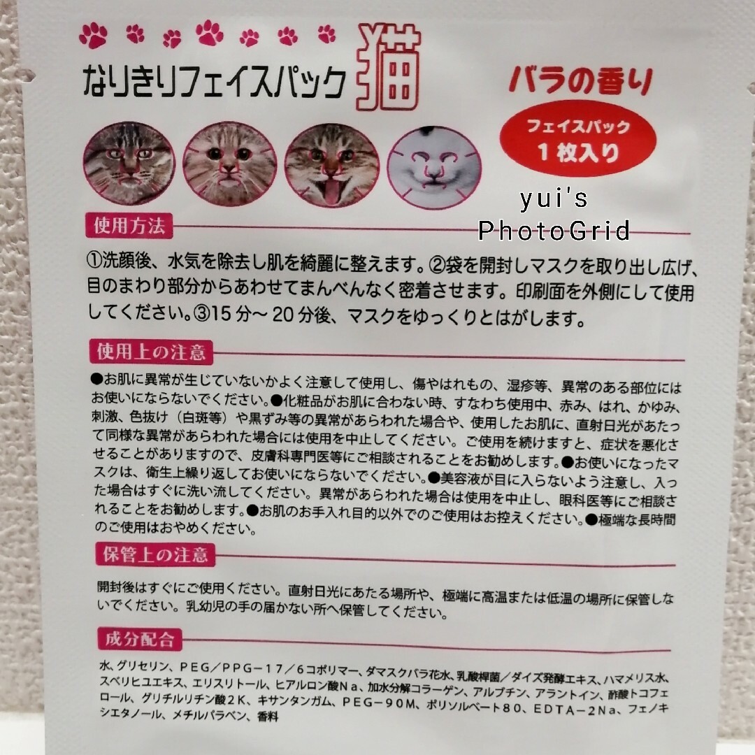 なりきりフェイスパック　猫　３枚セット　バラの香り コスメ/美容のスキンケア/基礎化粧品(パック/フェイスマスク)の商品写真