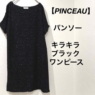 パンソー(PINCEAU)の【PINCEAU】パンソー フォーマル ワンピース ドレス(ひざ丈ワンピース)