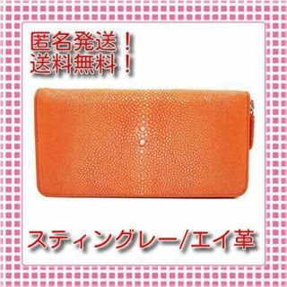 ハロウィンセール★スティングレー 長財布 ポリッシュ加工 ウォレット オレンジ