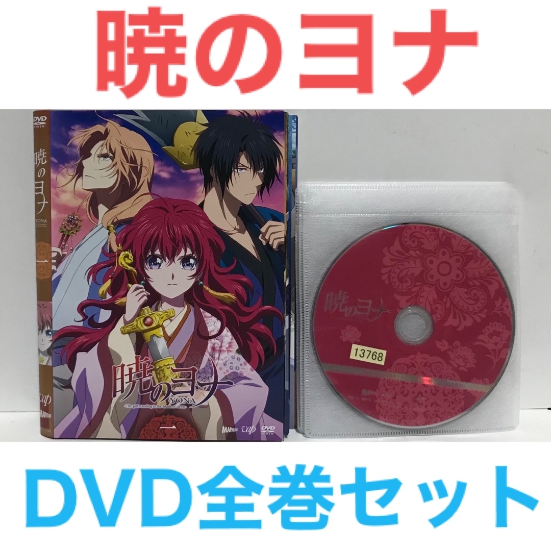 TVアニメ『暁のヨナ』DVD 全巻セット　全8巻