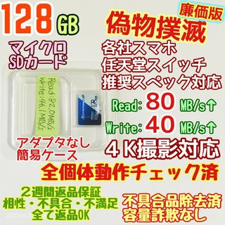 microsd マイクロSD カード 128GB 1枚★優良品選別・相性保証★3(PC周辺機器)