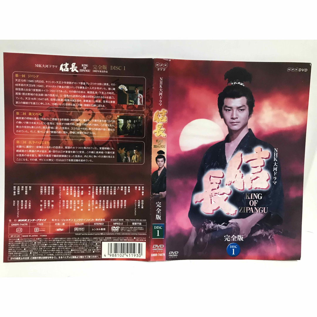 NHK大河ドラマ/信長【DVD】全13巻 セット