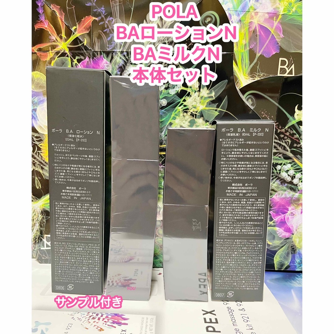 POLA - 新品☆POLA第六世代最新 B.AローションN& BAミルクN本体セット ...