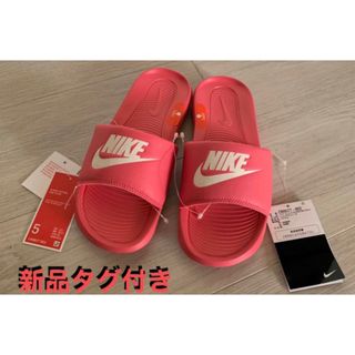 ナイキ(NIKE)の☆新品タグ付きNIKEナイキ VICTORI ONEスライド22.0cm☆(サンダル)