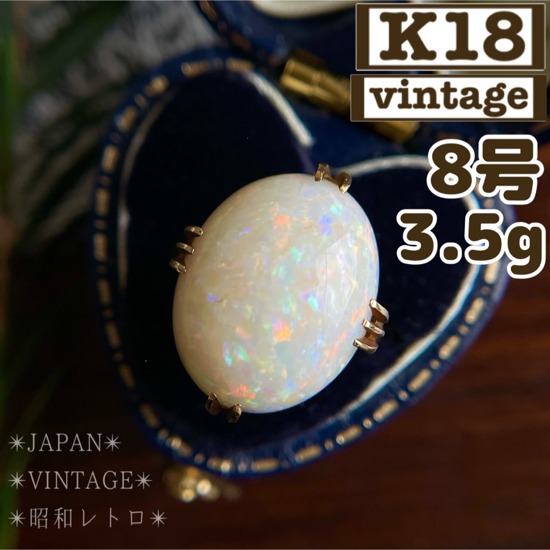★【カラフルな遊色】K18 ぷっくり　オパール　8号