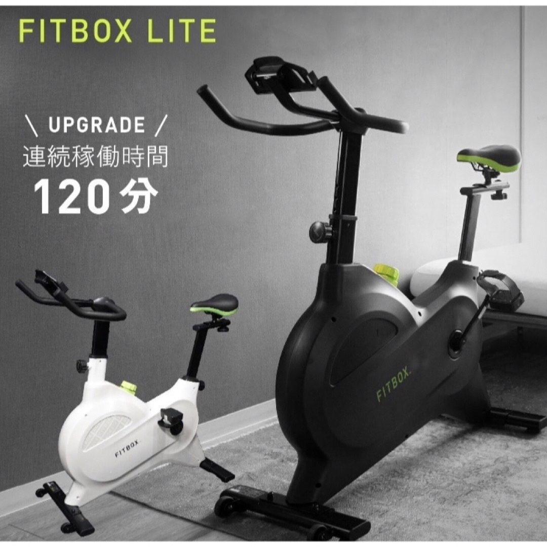 【美品】《FIT BOX》FITBOX LITE 公式 静音 フィットネスバイク