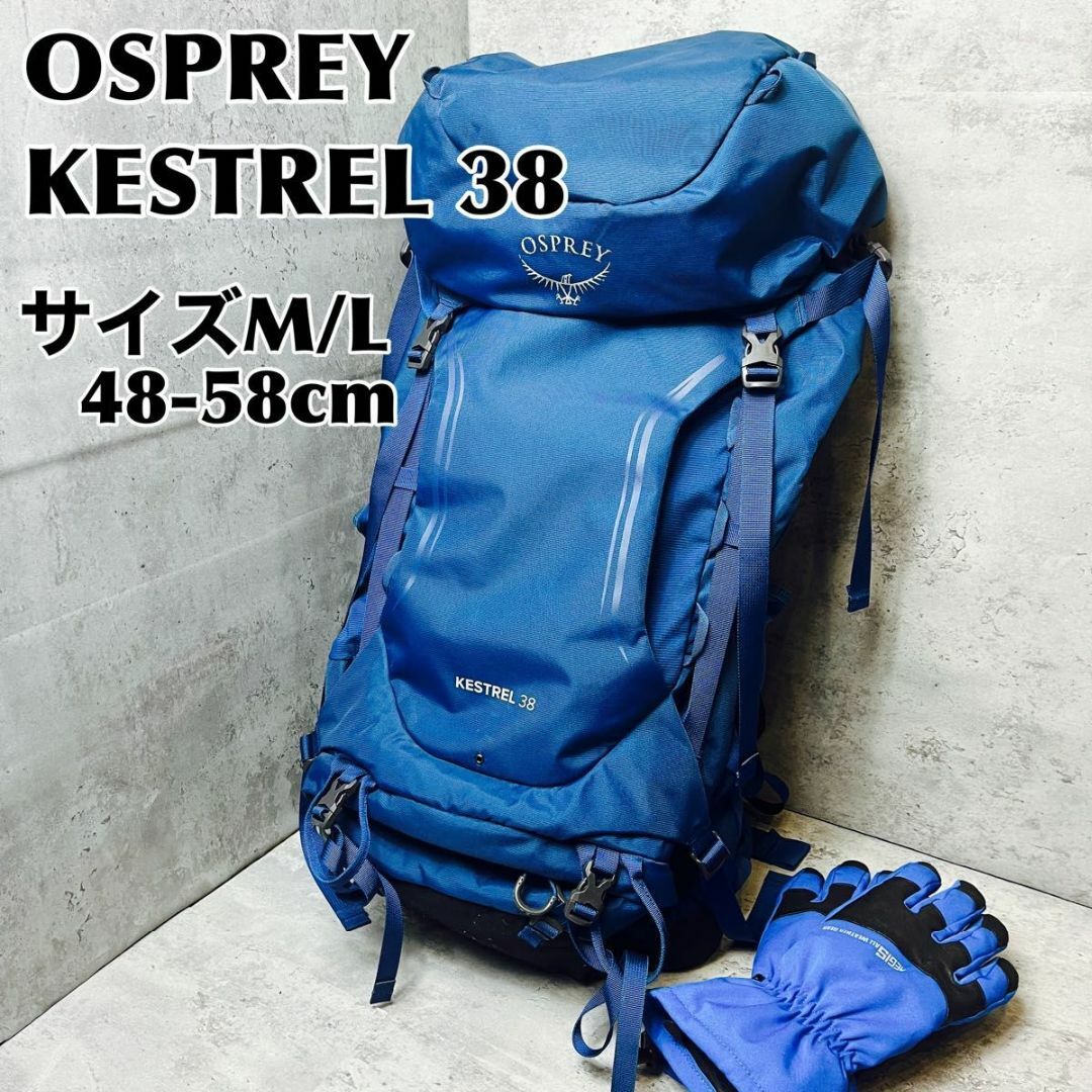 kestrel 38 ケストレル38　オスプレイ　ザック　リュック　登山