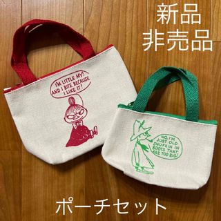 ムーミン(MOOMIN)の新品　未使用品　リトルミー　スナフキン　ポーチ　ミニバッグ　2点セット　赤　緑(ポーチ)