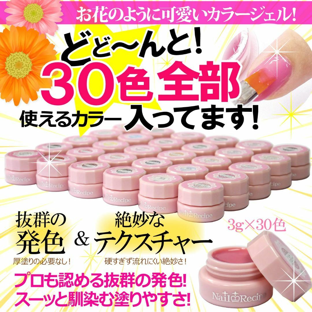 NailRecipe ジェルネイル スターターキット 全324点 カラー30色＆