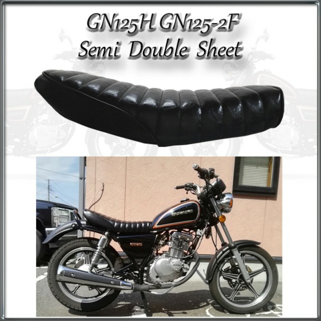 【 GN125H 、2F　タックロール　セミダブルシート　ブラック 】ステッチ黒