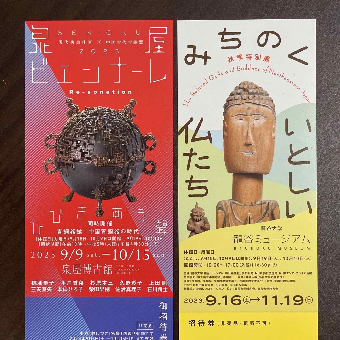   泉屋博古館◆龍谷ミュージアム　チケット2枚セット チケットの施設利用券(美術館/博物館)の商品写真