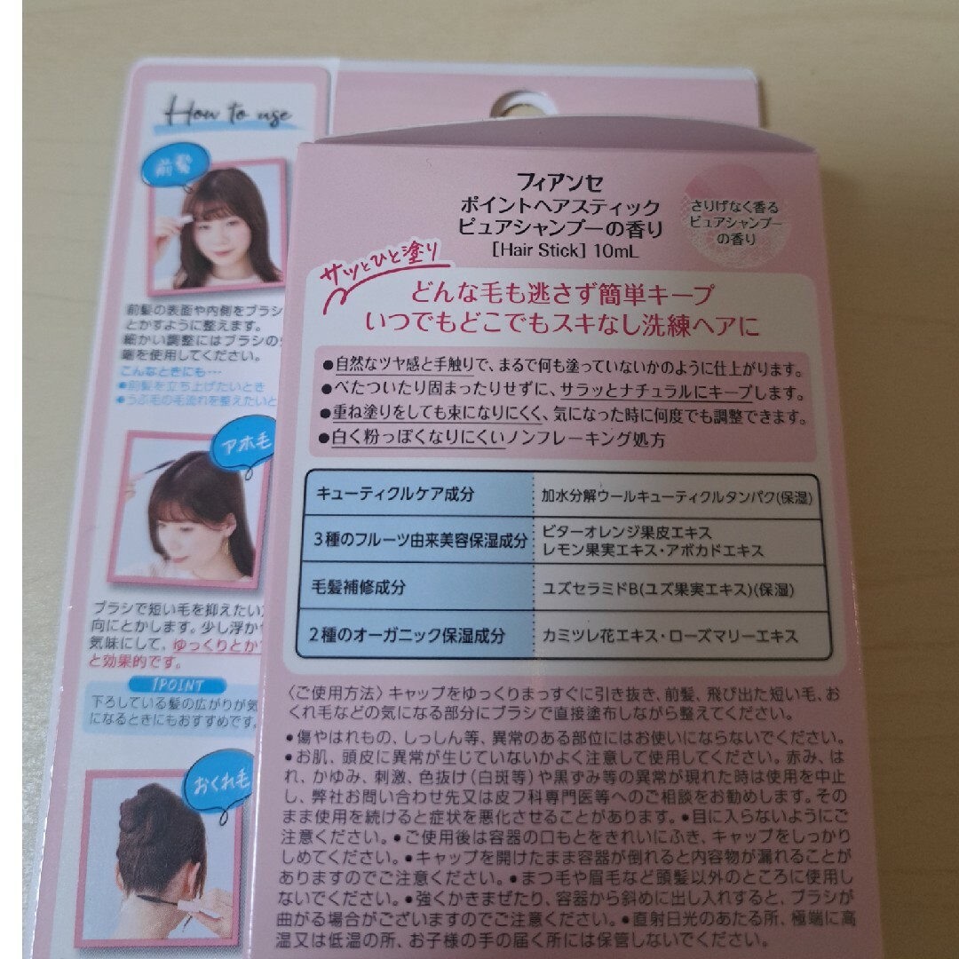 井田ラボラトリーズ(イダラボラトリーズ)のフィアンセ　ポイントヘアスティック　新品未開封 コスメ/美容のヘアケア/スタイリング(ヘアケア)の商品写真