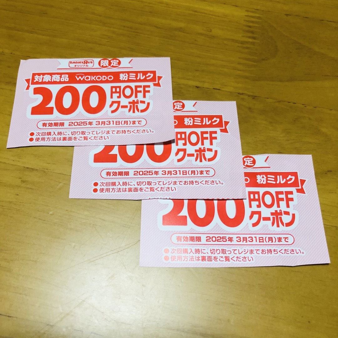 和光堂(ワコウドウ)の和光堂　ベビザラス　割引券　600円分 チケットの優待券/割引券(ショッピング)の商品写真