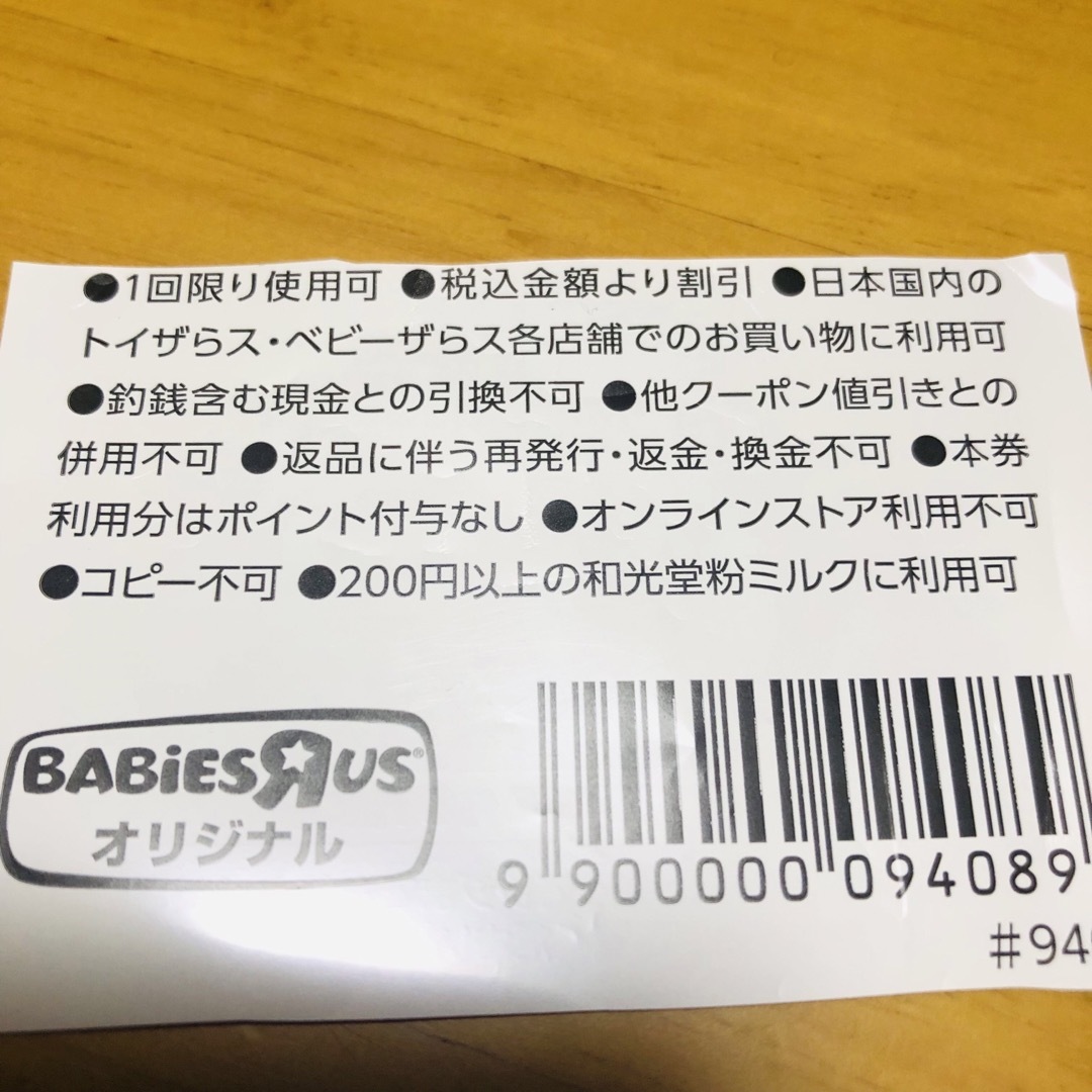 和光堂(ワコウドウ)の和光堂　ベビザラス　割引券　600円分 チケットの優待券/割引券(ショッピング)の商品写真