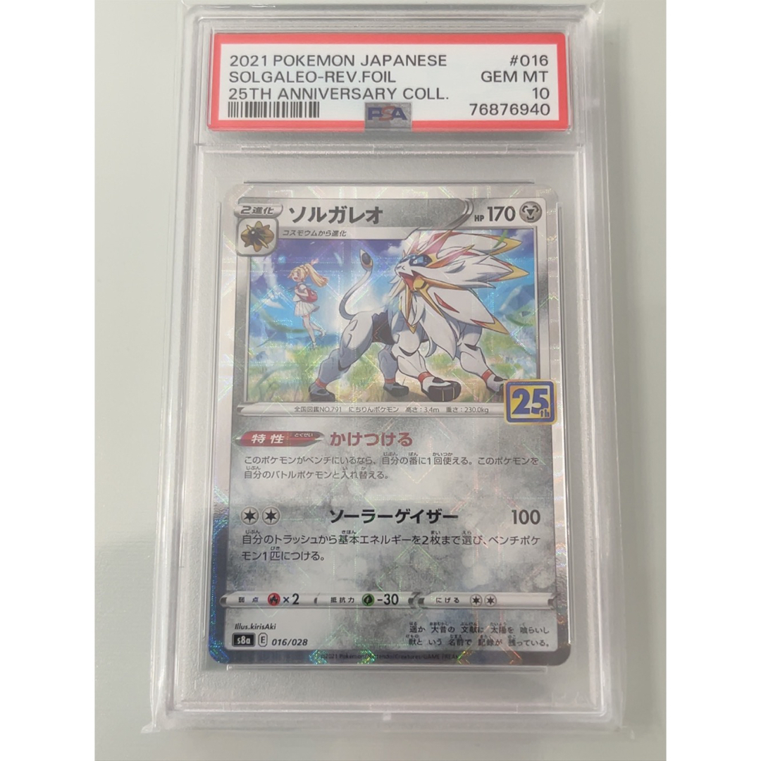 PSA10　コスモッグ　コスモウム　ルナアーラ　ミラー25th　連番