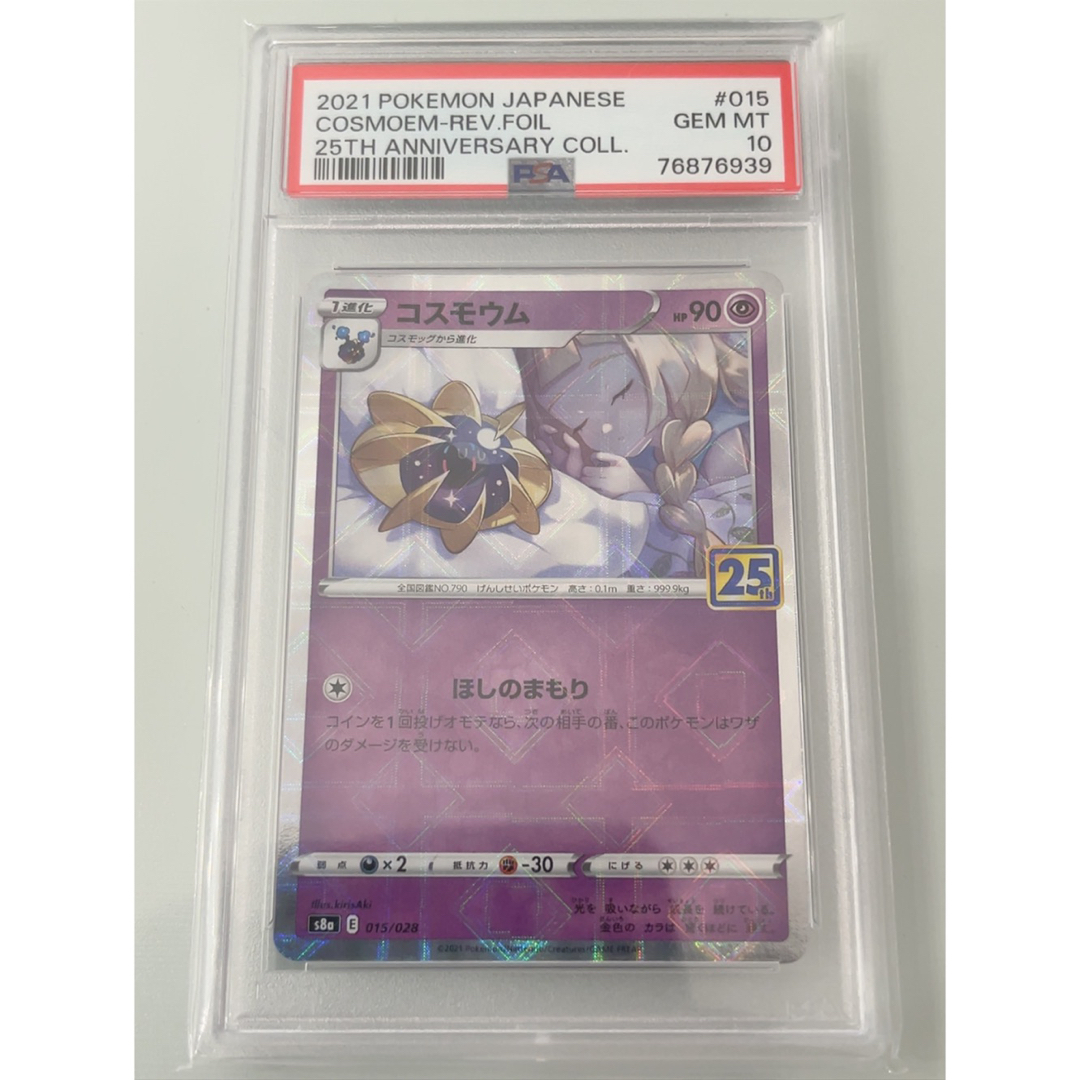 コスモッグ コスモウム ソルガレオ ルナアーラ PSA10 連番 パラレル