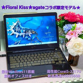 フジツウ(富士通)の★Floral Kiss★agate限定コラボモデル★高性能i5&新品SSD搭載(ノートPC)