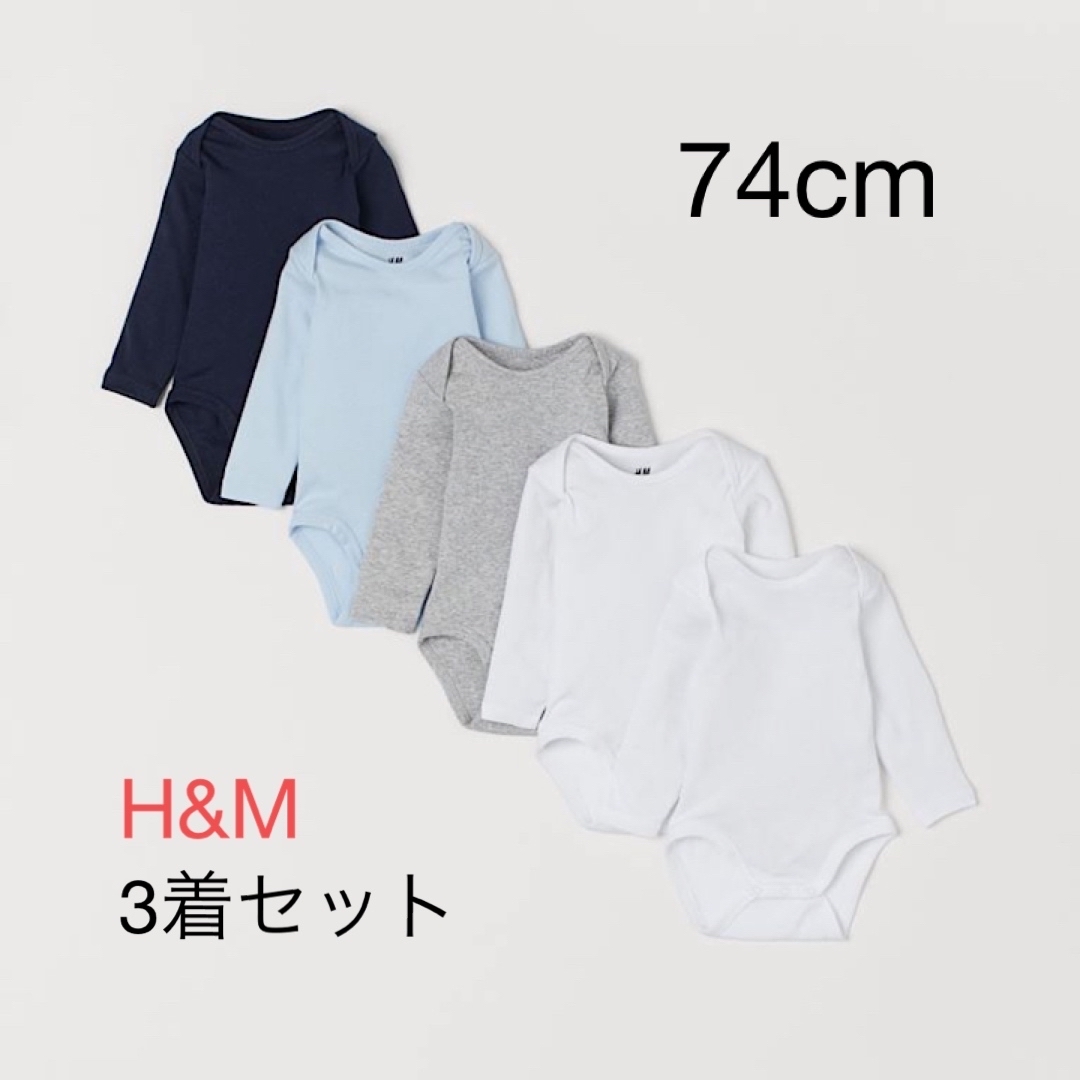 H&M(エイチアンドエム)の新品 H&M コットン長袖ロンパース3着セット キッズ/ベビー/マタニティのベビー服(~85cm)(ロンパース)の商品写真