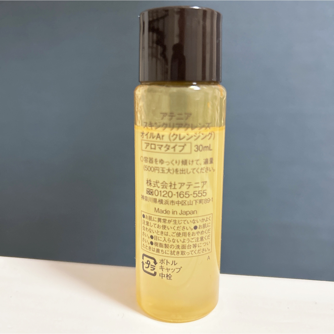 Attenir(アテニア)のアテニア　attenir クレンジングオイル　アロマ　30ml コスメ/美容のスキンケア/基礎化粧品(クレンジング/メイク落とし)の商品写真