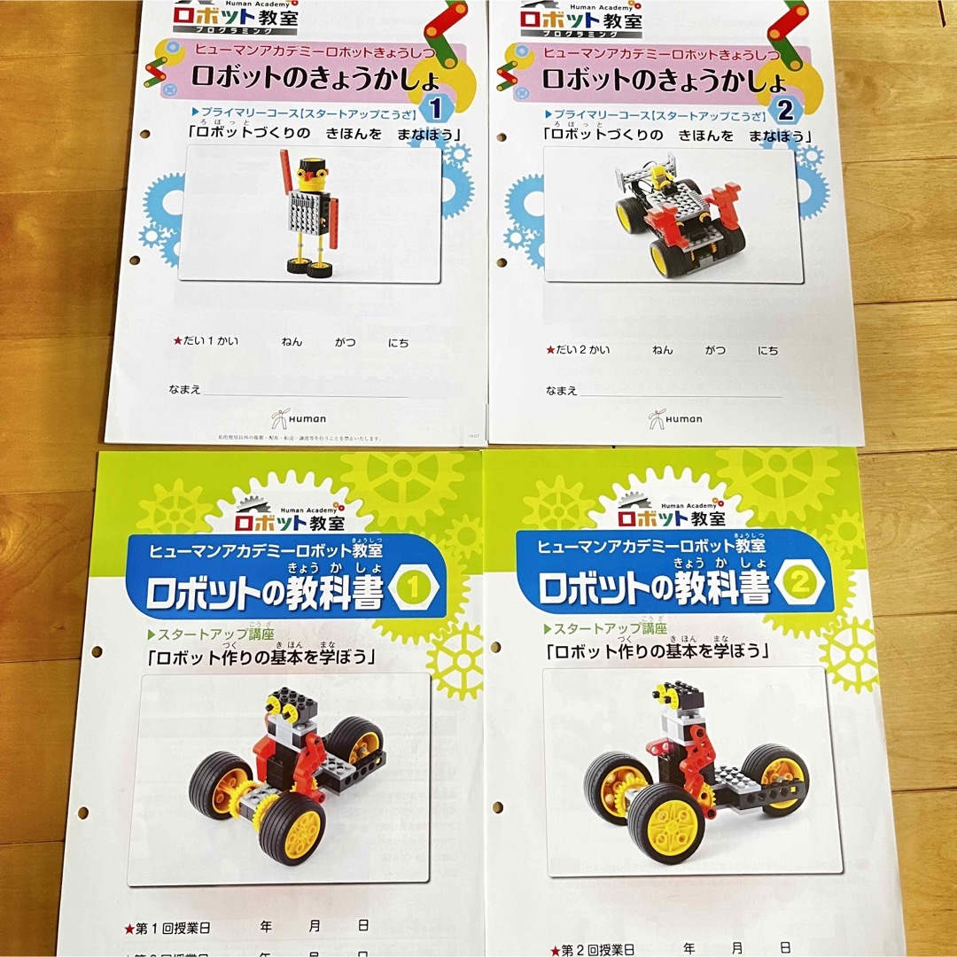 ヒューマンアカデミーロボット教室☆テキスト42冊/キット/キーホルダー付バッグ