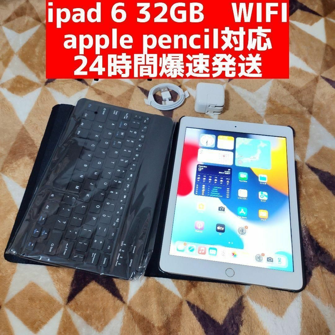 iPad 6 32GB WIFI Apple pencil対応タブレット