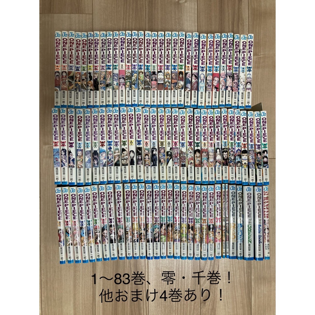 値下げ！ONE PIECE 漫画1〜83巻　零巻・千巻　他おまけ4巻！漫画