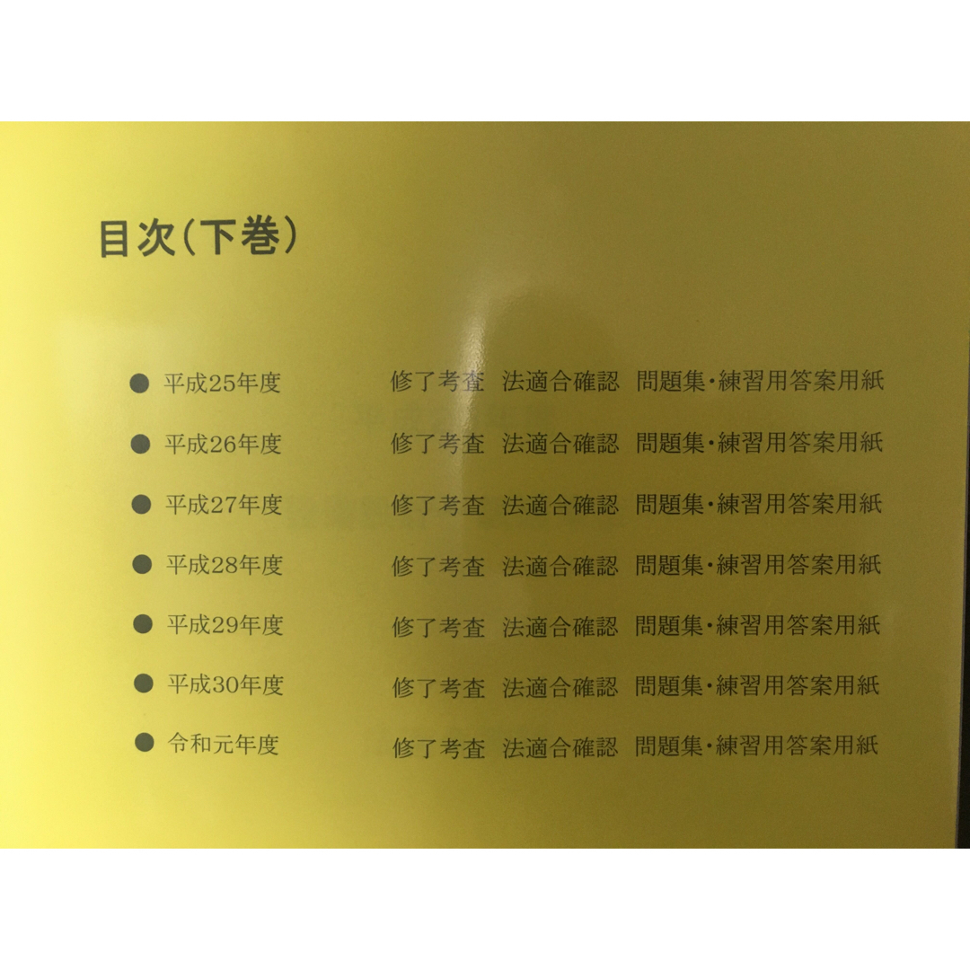 設備設計一級建築士 受験対策講座 設備一級.com エンタメ/ホビーの本(資格/検定)の商品写真