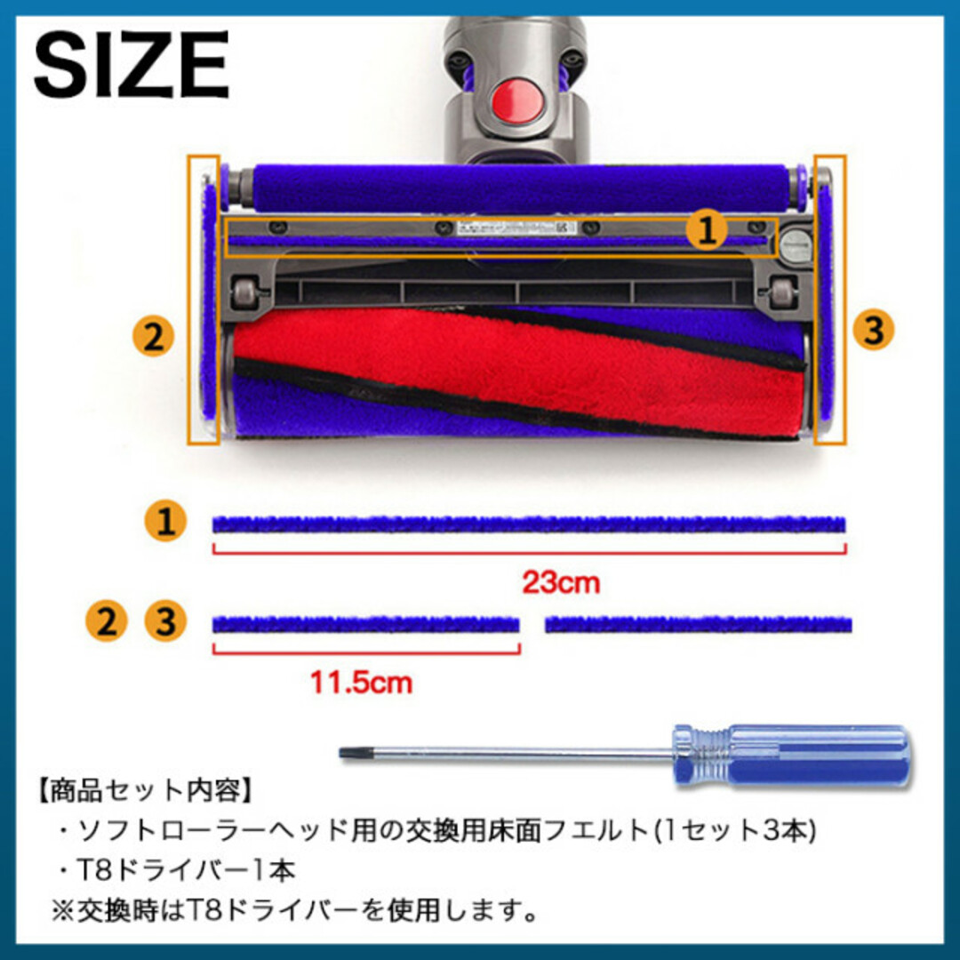 ダイソン ソフトローラーヘッド 交換用底面フェルト 互換品 T8ドライバー 修理の通販 by りつ's shop｜ラクマ