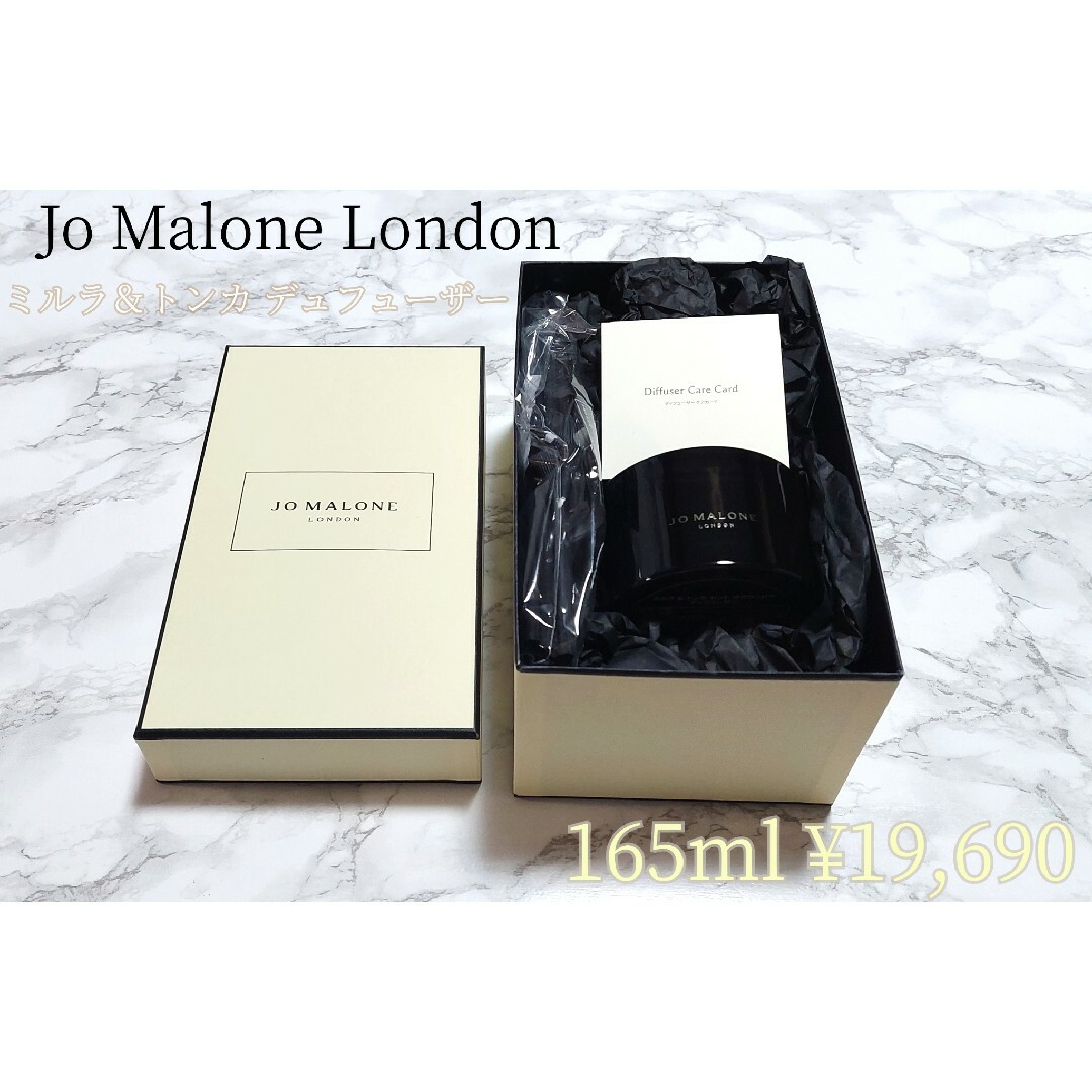 新品未使用 Jo Malone London ミルラ&トンカ ディフューザー