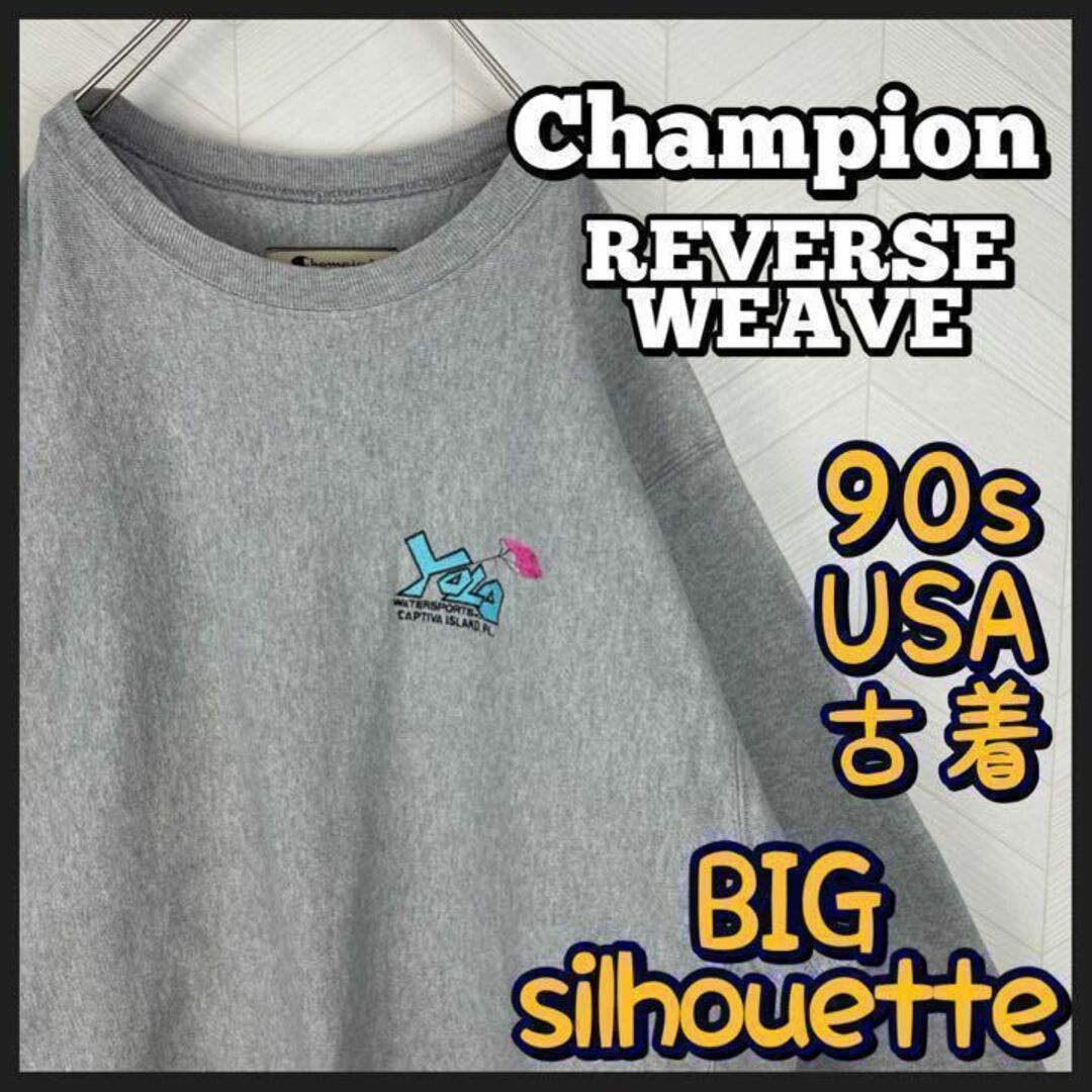 Champion - 激レア 90s チャンピオン リバースウィーブ トレーナー 太 ...