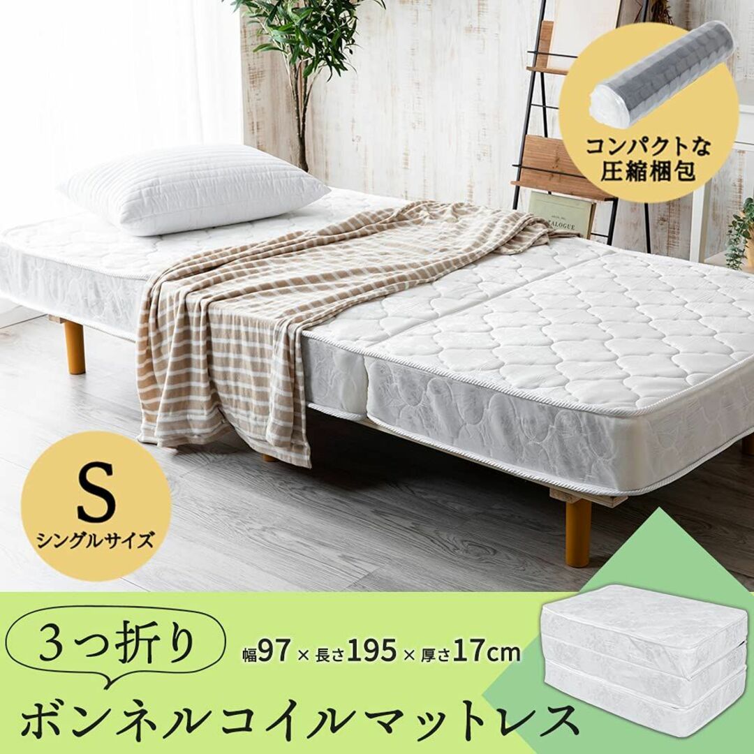 アイリスプラザ マットレス ボンネルコイル 三つ折り 高通気性 収納
