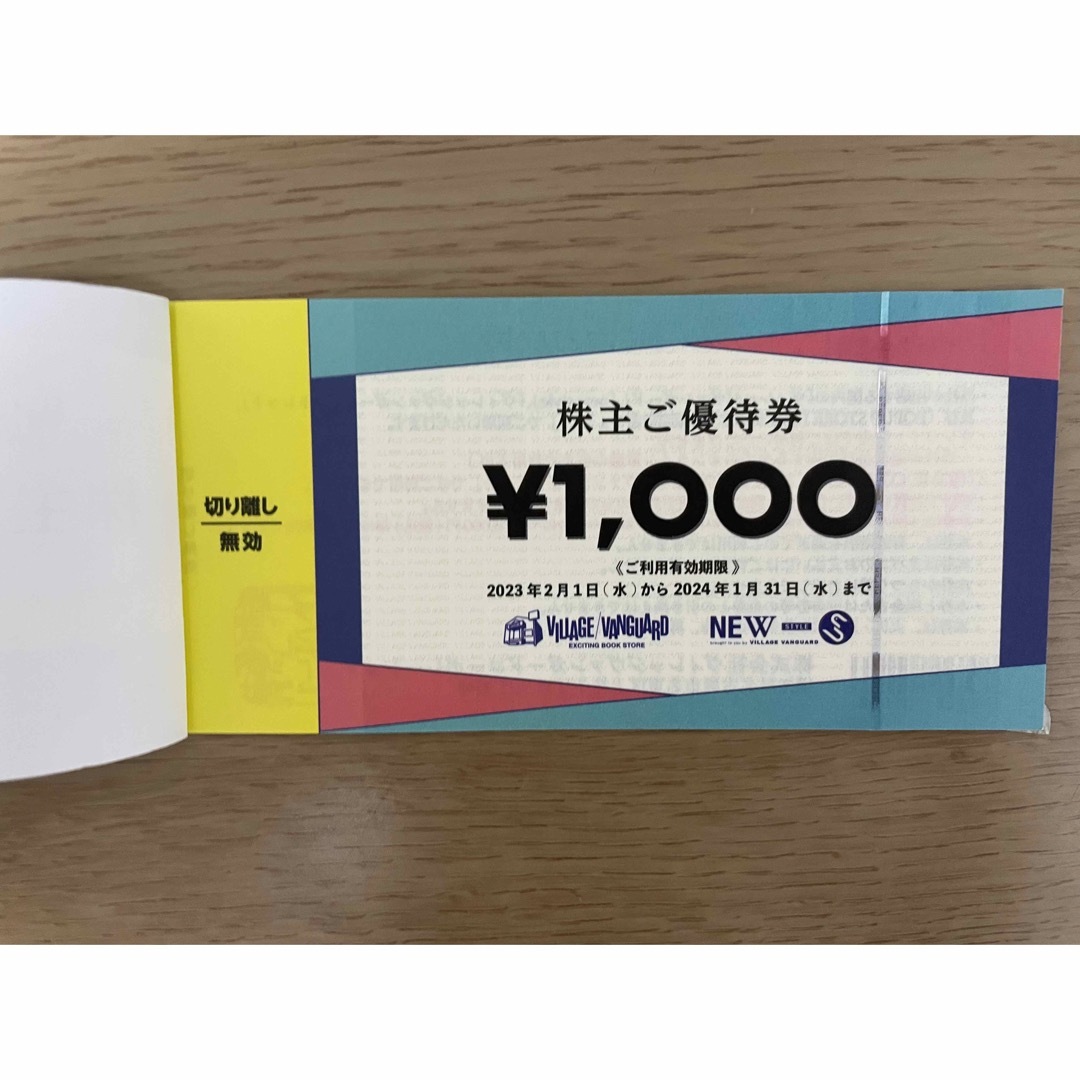 ヴィレッジヴァンガード　8000円分　株主優待