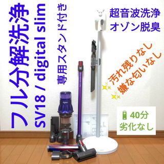 【美品】ダイソン Digital Slim fluffy SV18 分解清掃済