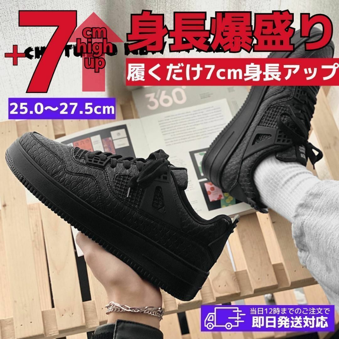 27.5CM7cm身長upシークレットダッドスニーカーメンズシューズ黒男性厚底靴