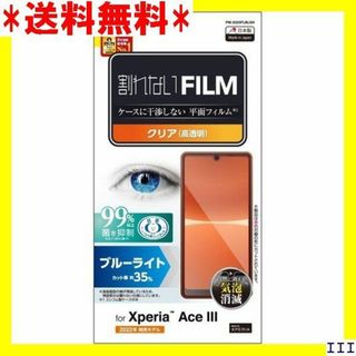 ４ エレコム Xperia Ace III SO-53C GN クリア 298(モバイルケース/カバー)